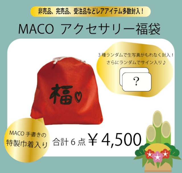 MACO2022年福袋